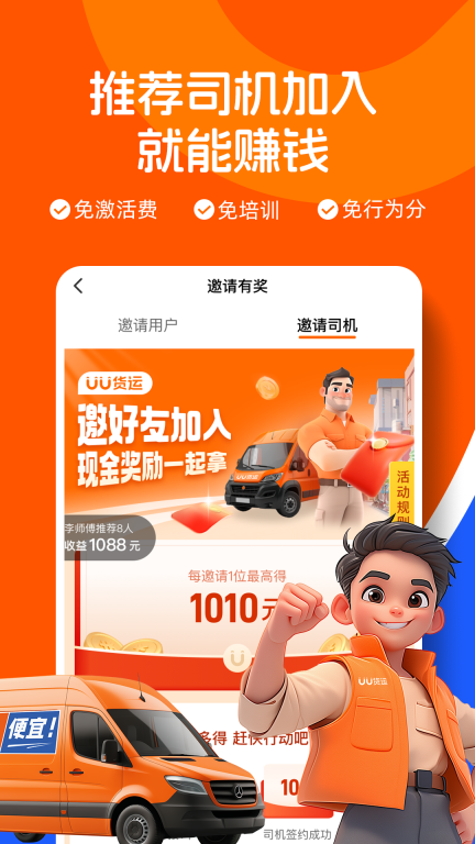 UU货运司机端图2