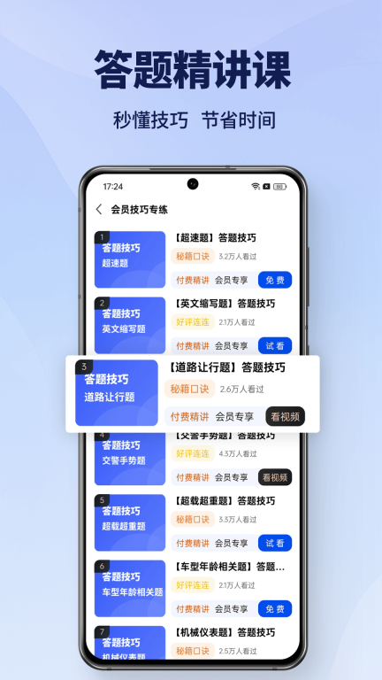 驾考速通-驾照考试快速通过图3