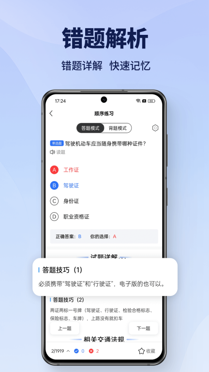 驾考速通-驾照考试快速通过图5