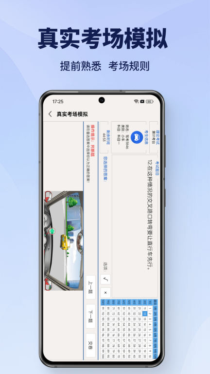 驾考速通-驾照考试快速通过图4