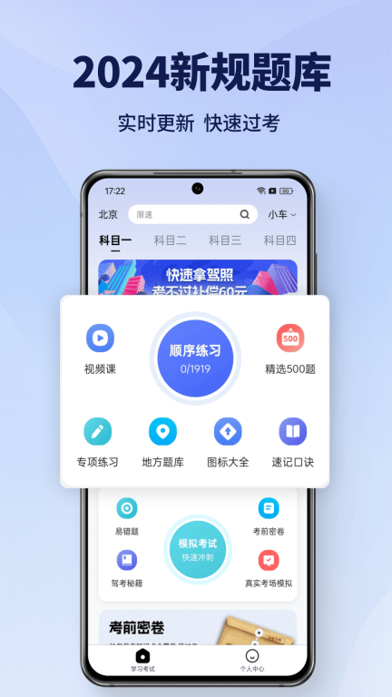 驾考速通-驾照考试快速通过图1