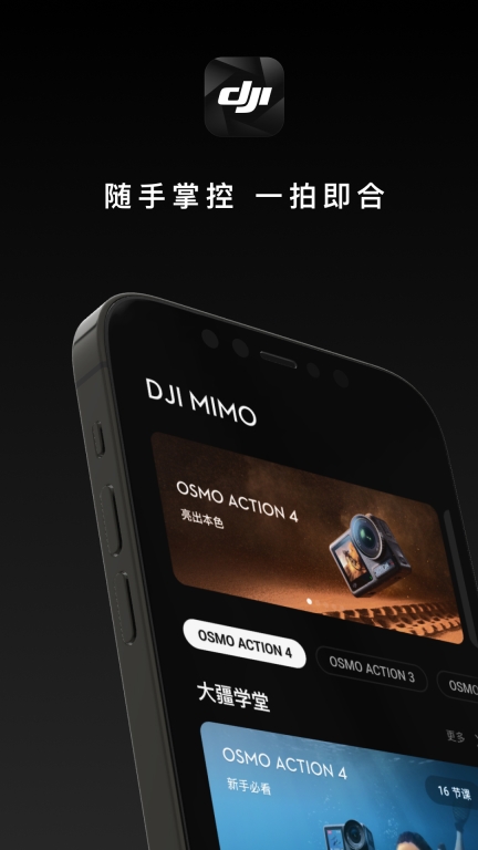 DJI Mimo图1