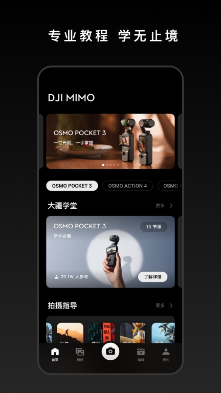 DJI Mimo图3
