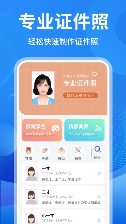 免费证件照制作-证件照换底图1