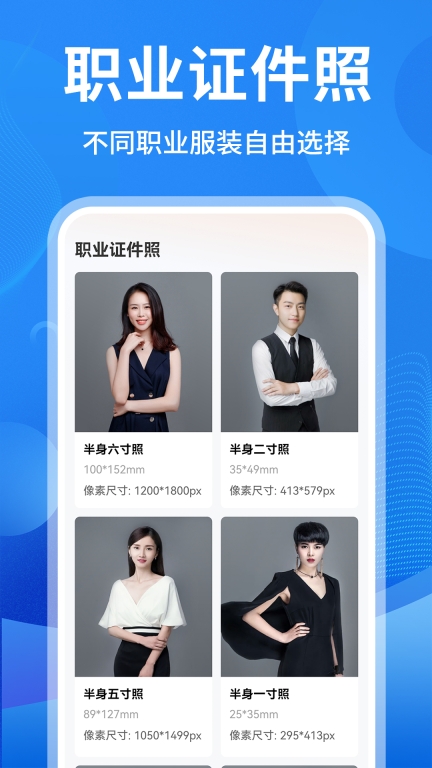 免费证件照制作-证件照换底图2