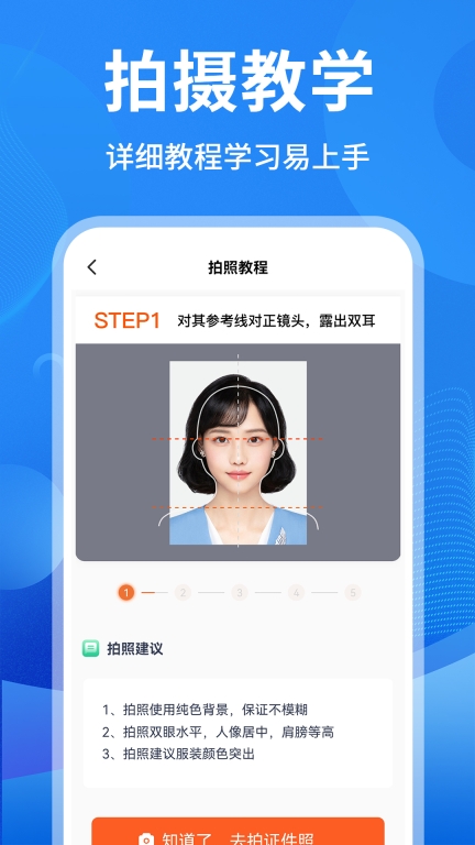 免费证件照制作-证件照换底图4