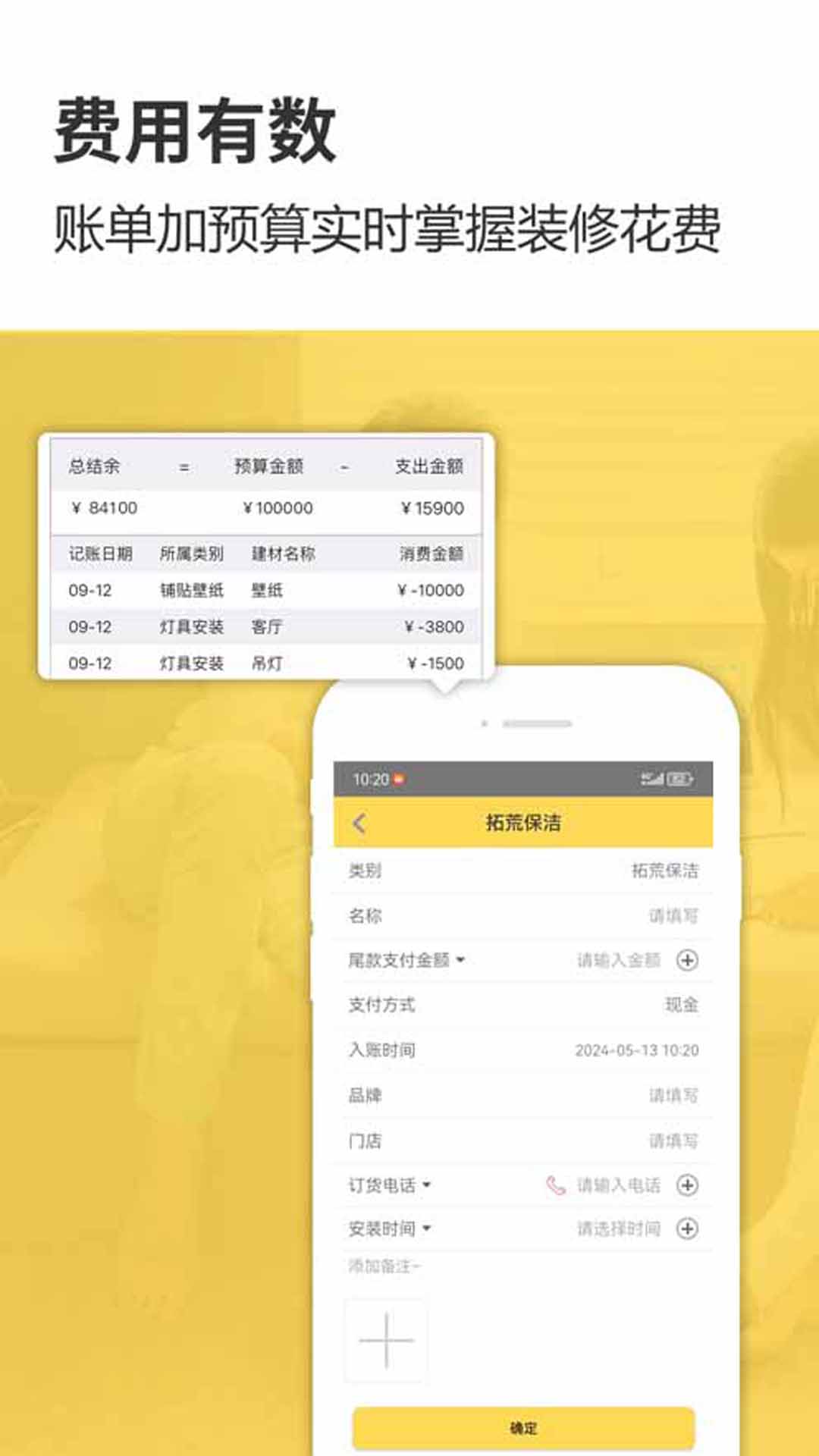 装修记账-稳定版图1