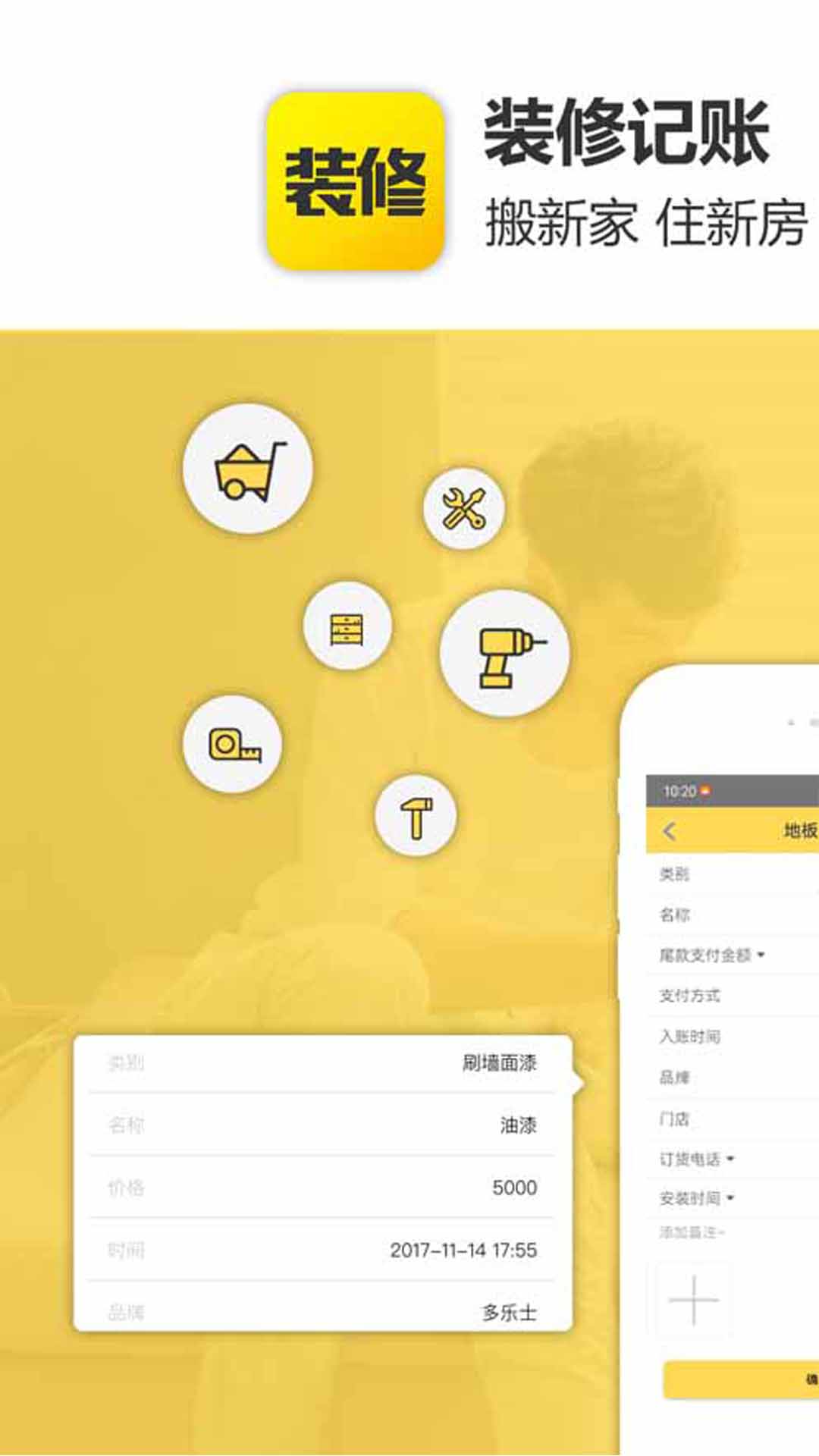 装修记账-稳定版图2