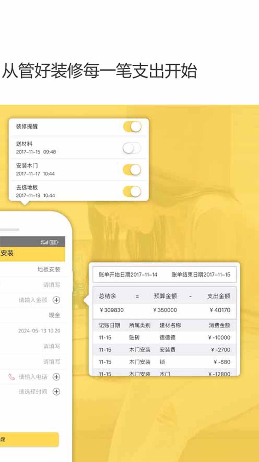 装修记账-稳定版图3
