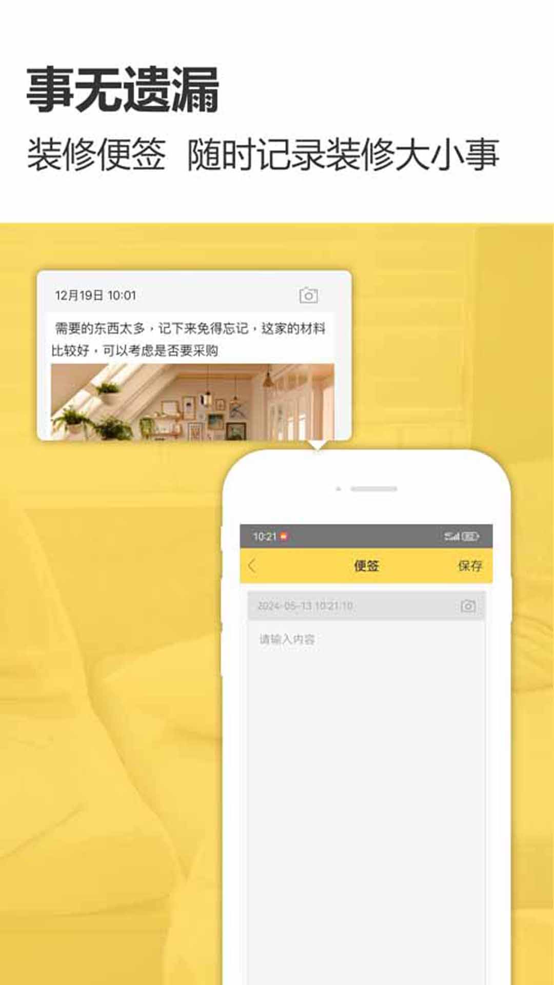 装修记账-稳定版图4