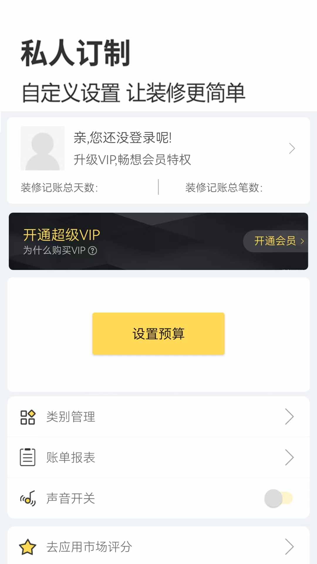 装修记账-稳定版图5