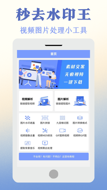 秒去水印王-图片去水印图1