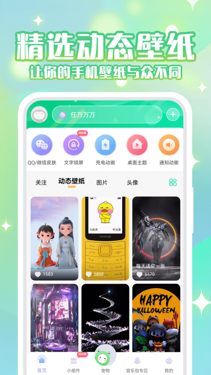 动态壁纸秀-精选高清主题图1