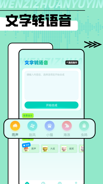 手机变声器免费-文宸图1