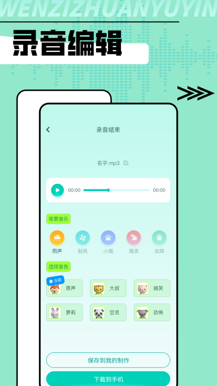 手机变声器免费-文宸图2