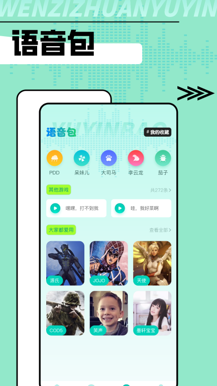 手机变声器免费-文宸图3