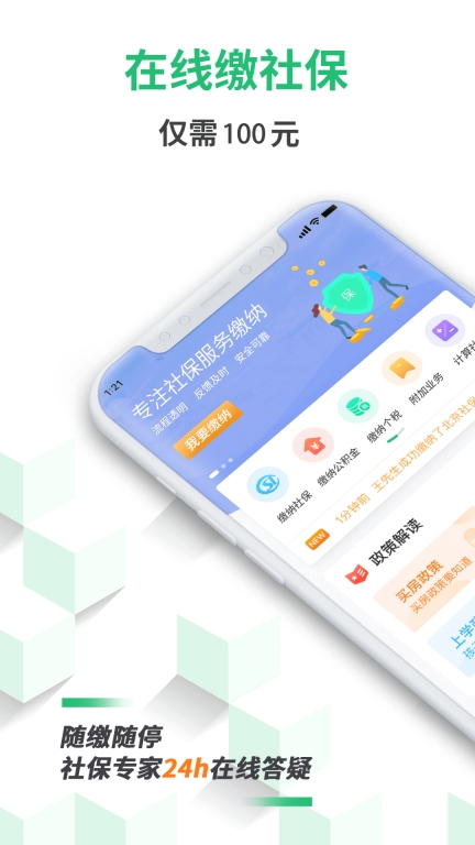 蚂蚁社保-社保公积金代缴图1