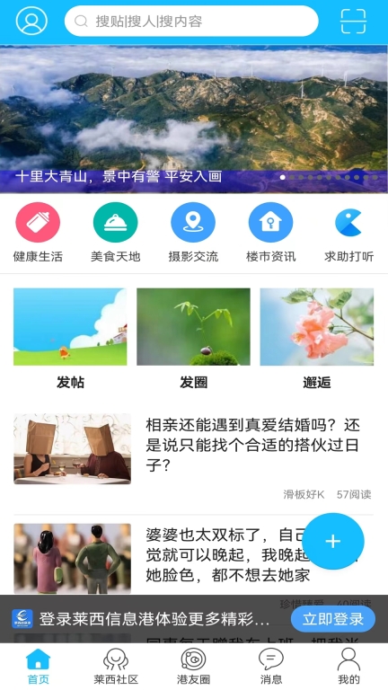 莱西信息港-莱西本地生活服务图1