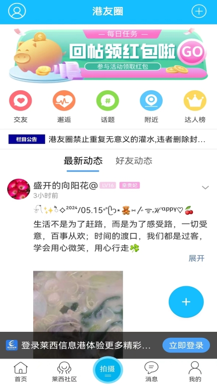 莱西信息港-莱西本地生活服务图2