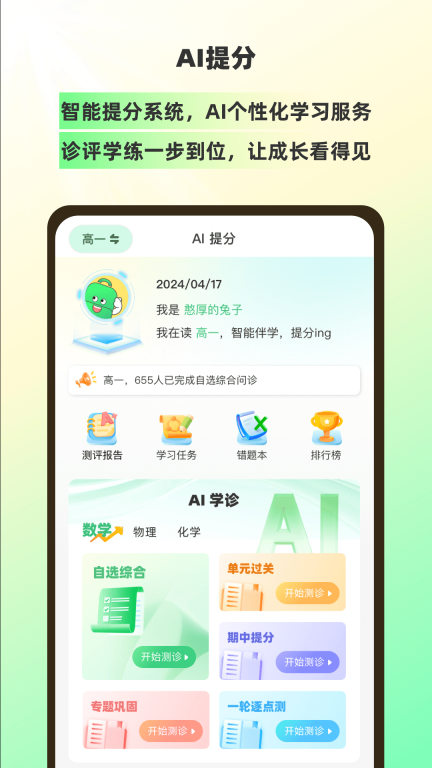 包学习-让你的手机变成AI学习机图1