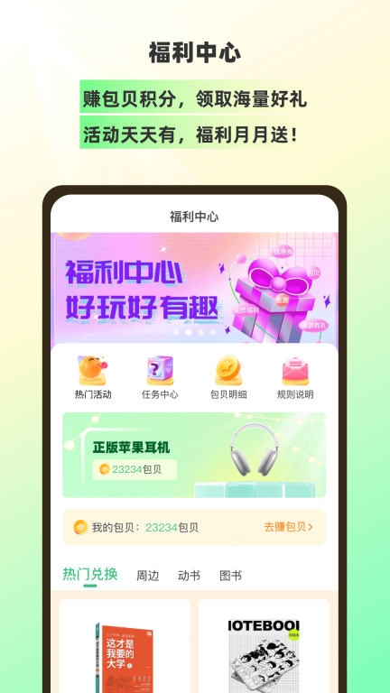 包学习-让你的手机变成AI学习机图5