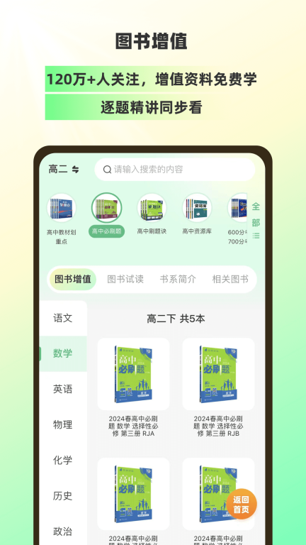 包学习-让你的手机变成AI学习机图4