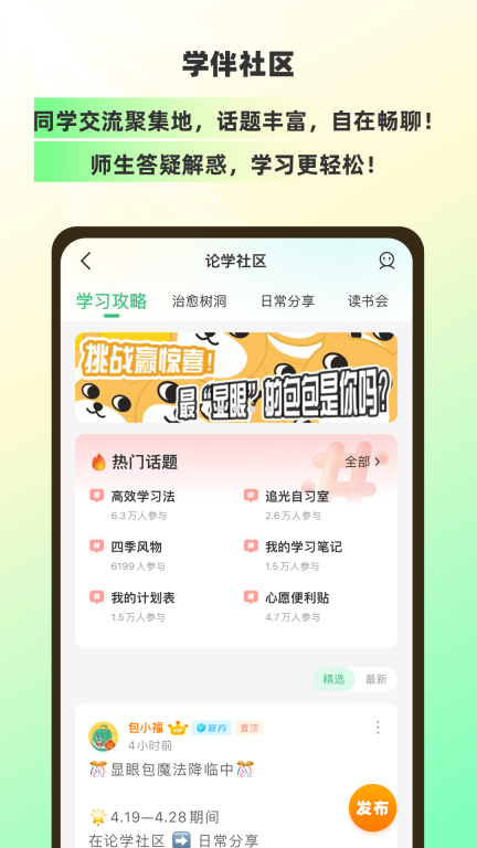 包学习-让你的手机变成AI学习机图3