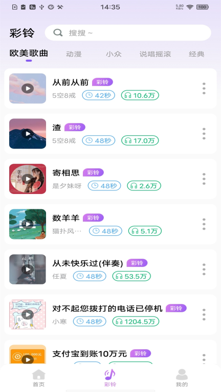 免费优选铃声-来电铃声大全图2