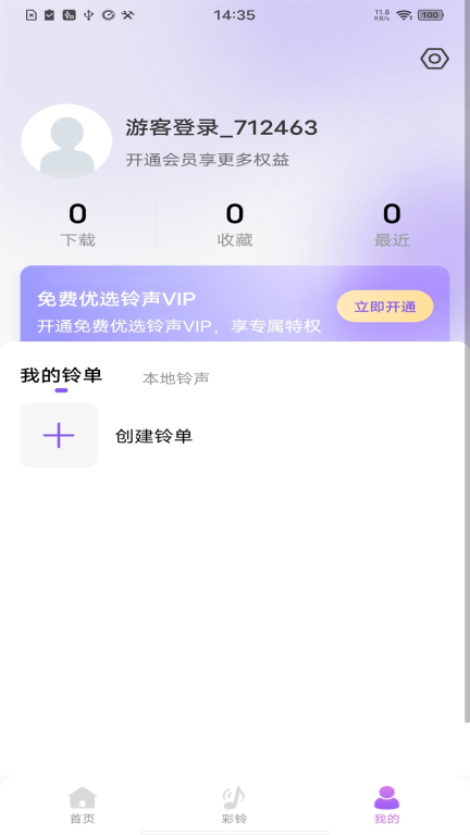 免费优选铃声-来电铃声大全图4