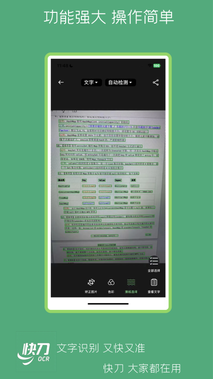 快刀-高精度OCR文字识别翻译图2