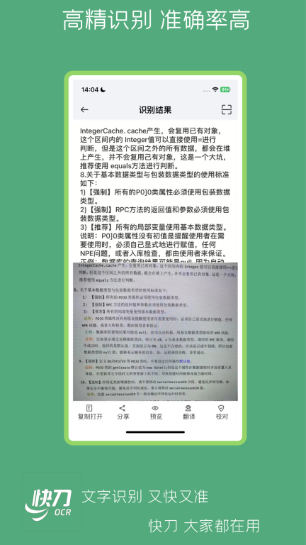 快刀-高精度OCR文字识别翻译图3