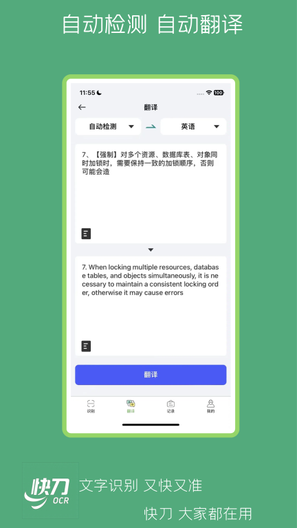 快刀-高精度OCR文字识别翻译图4