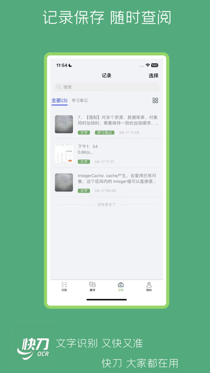 快刀-高精度OCR文字识别翻译图5