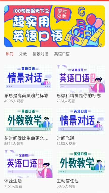 易加口语图3