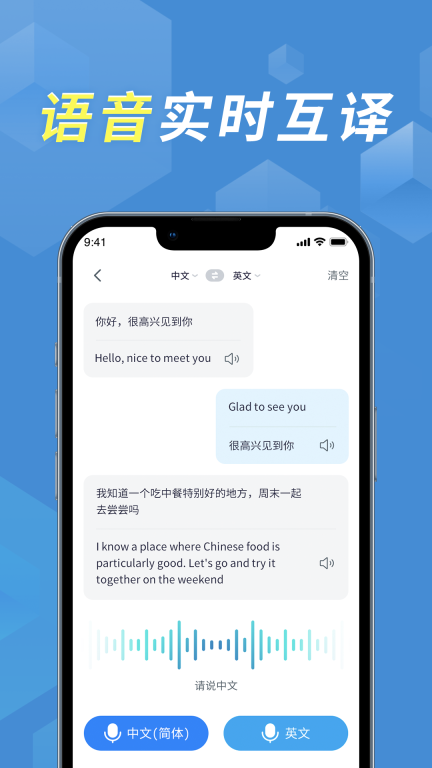 拍照立即翻译-实时语音翻译软件图2