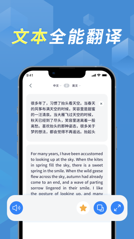 拍照立即翻译-实时语音翻译软件图3
