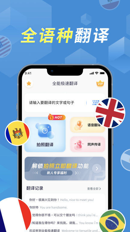 拍照立即翻译-实时语音翻译软件图4