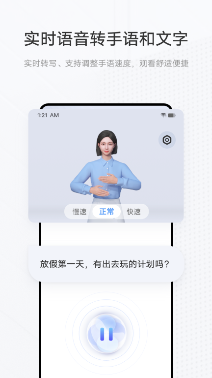 手语翻译官图2