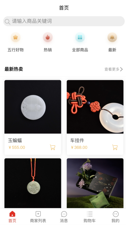 五行好物图1