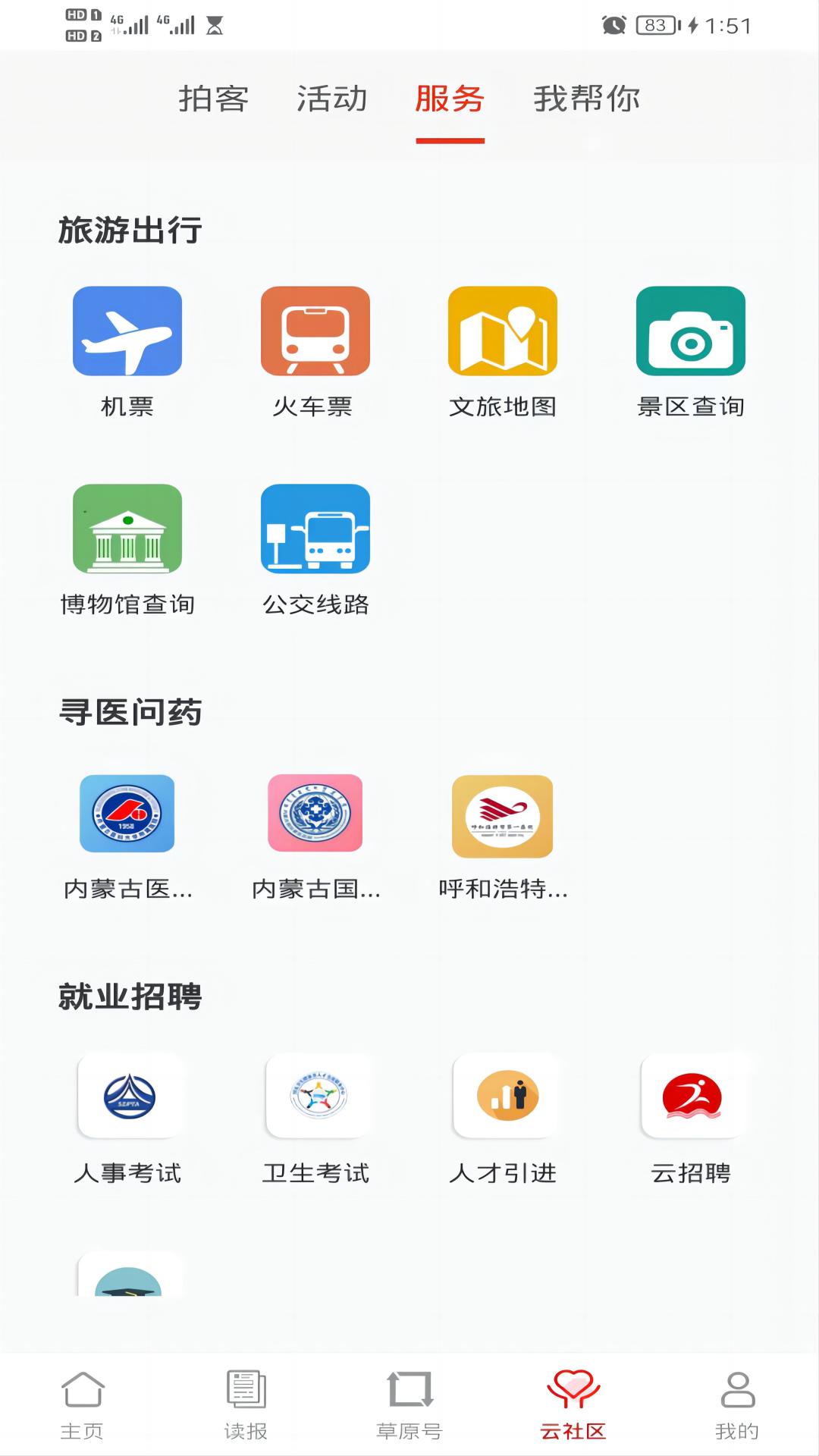 草原云图4
