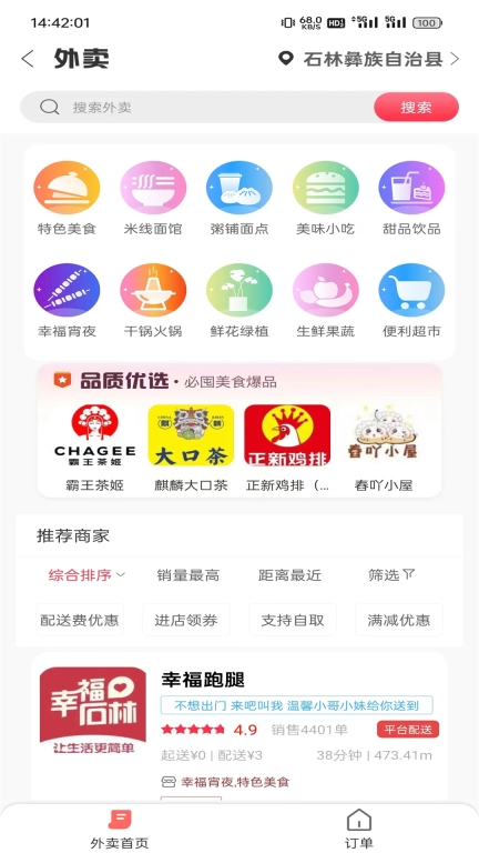幸福石林图2