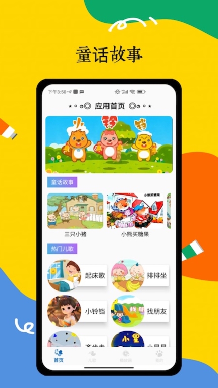 儿歌图1