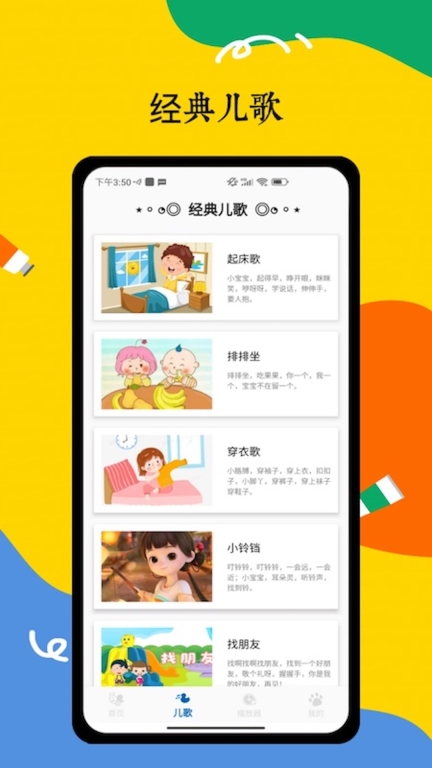 儿歌图2