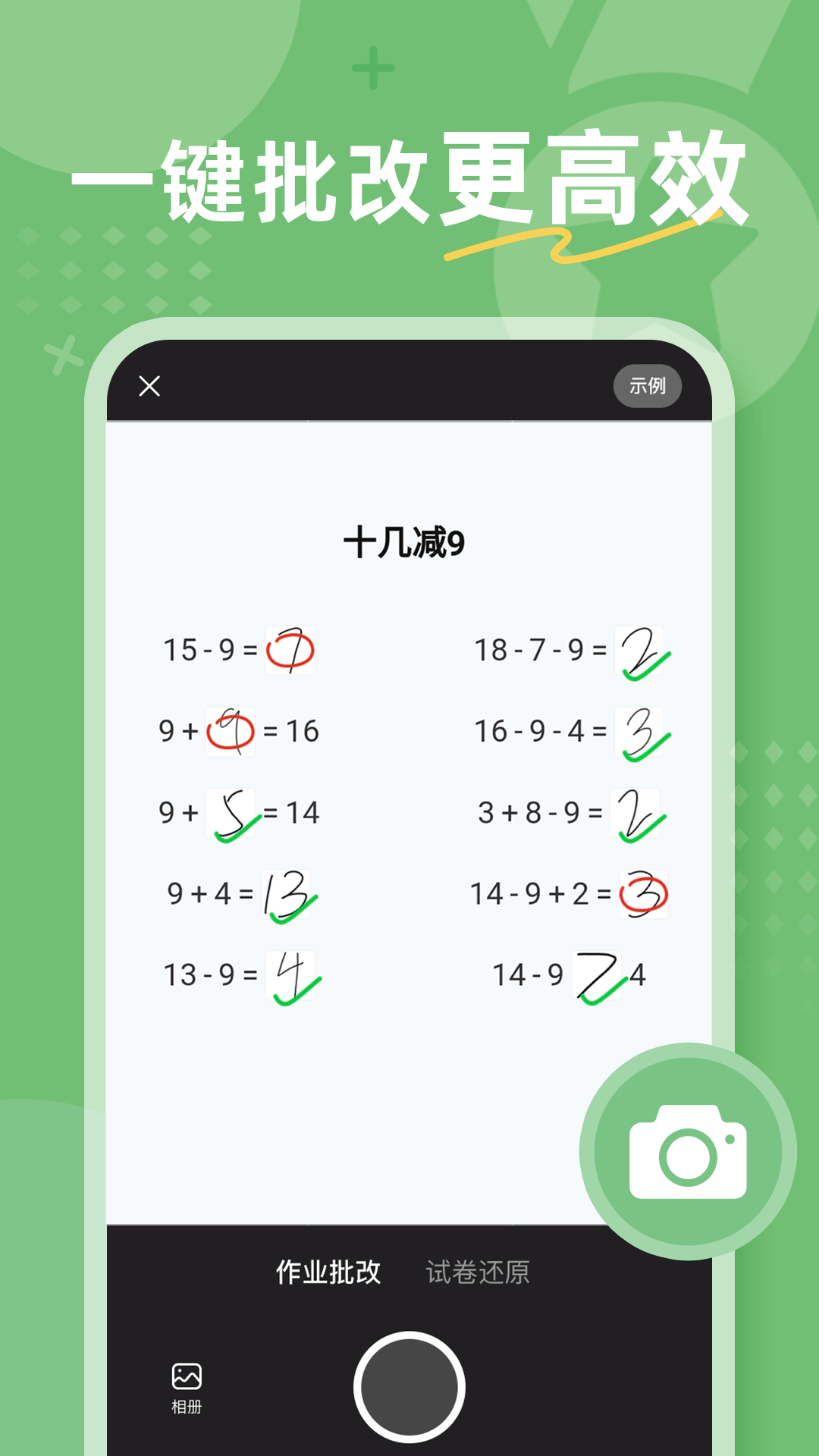 作业批改检查助手-1秒查作业图3