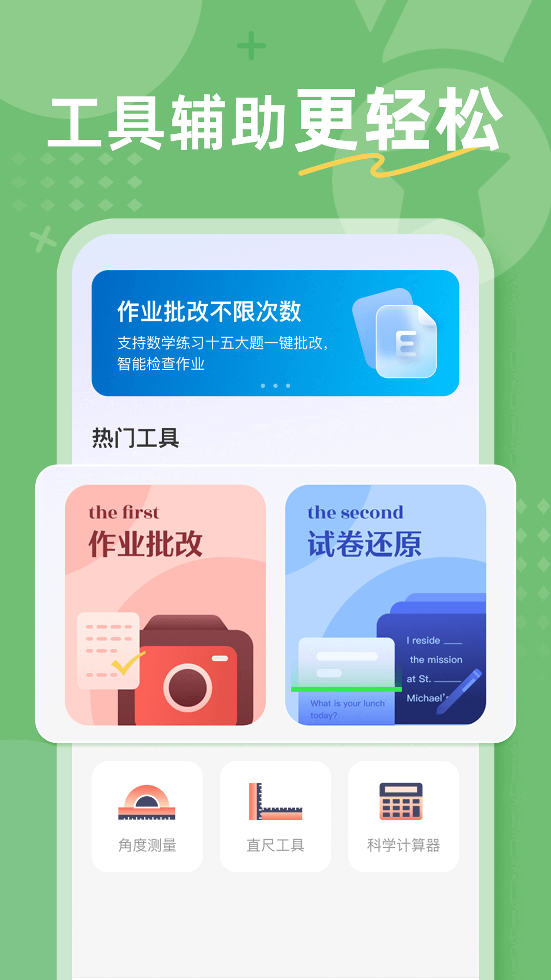 作业批改检查助手-1秒查作业图2