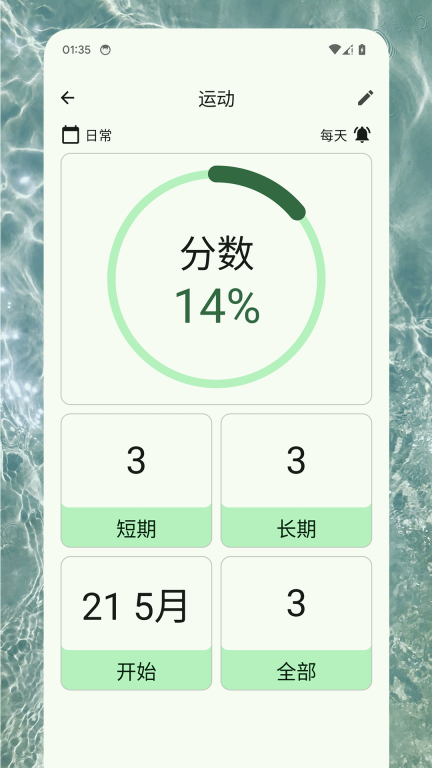 习惯助手图2