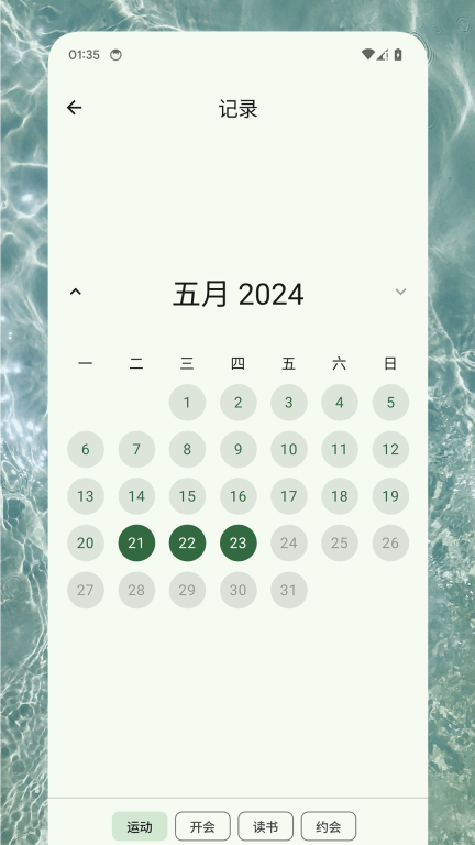 习惯助手图3