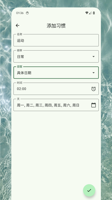 习惯助手图4