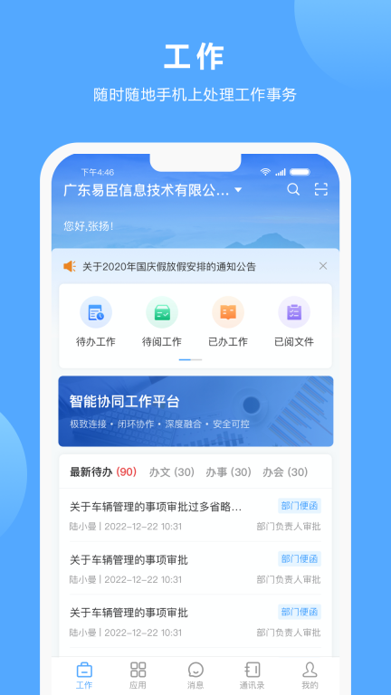 易办公图1