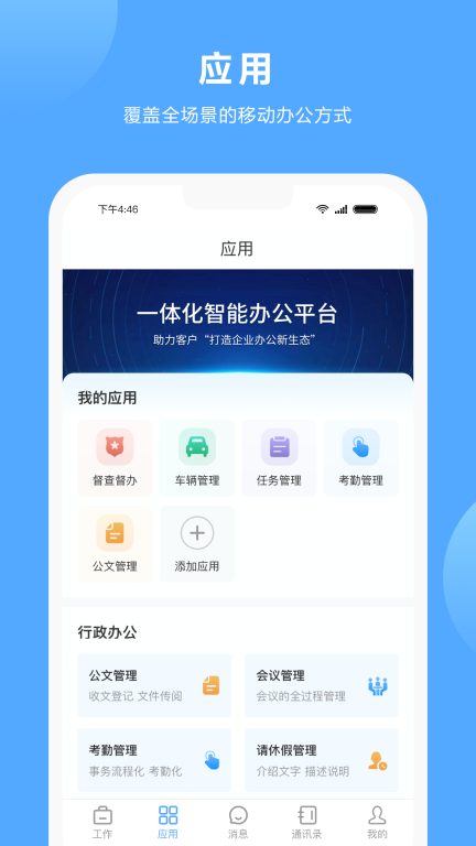 易办公图2